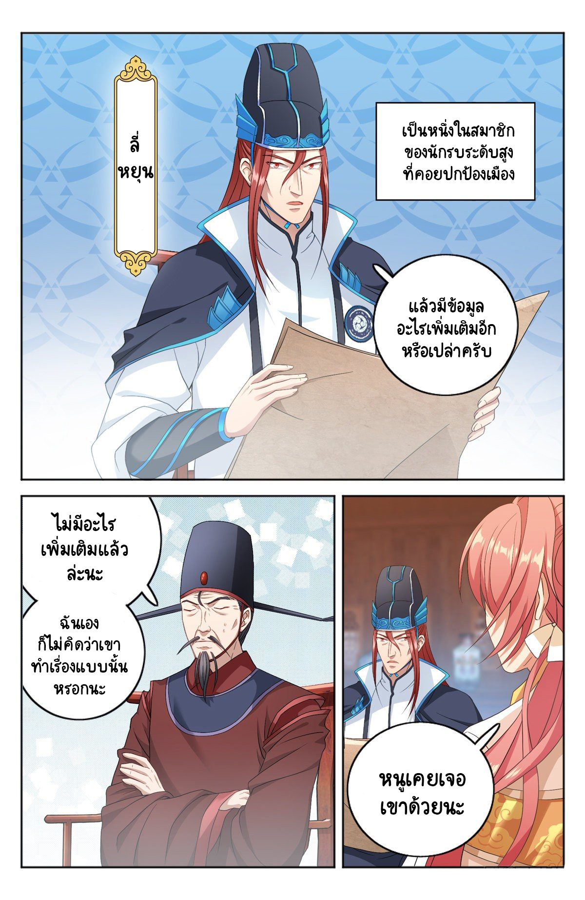 Prisoner to Sovereign ตอนที่ 2 หน้า 14