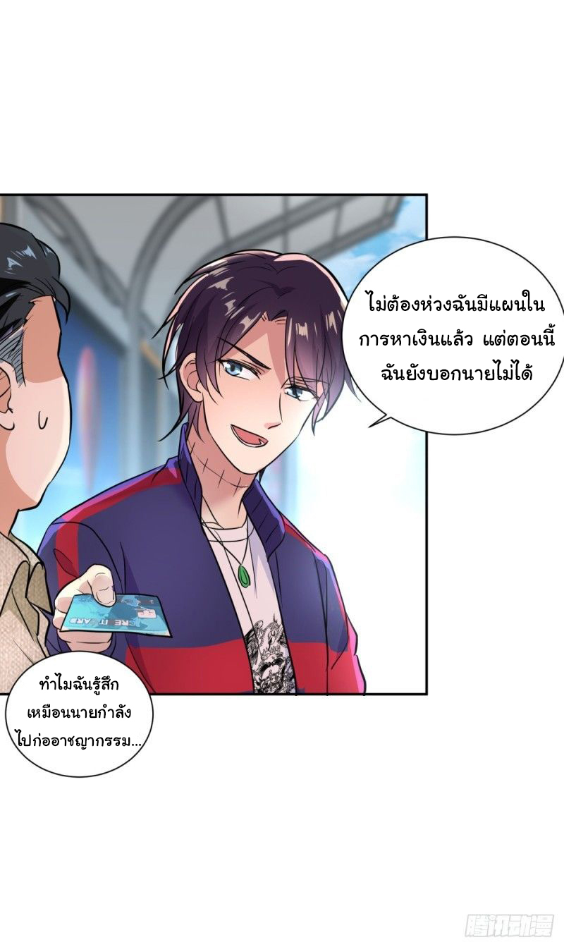 ระบบไลฟ์สด เจ้าพ่อสายเปย์ ตอนที่ 4 หน้า 9