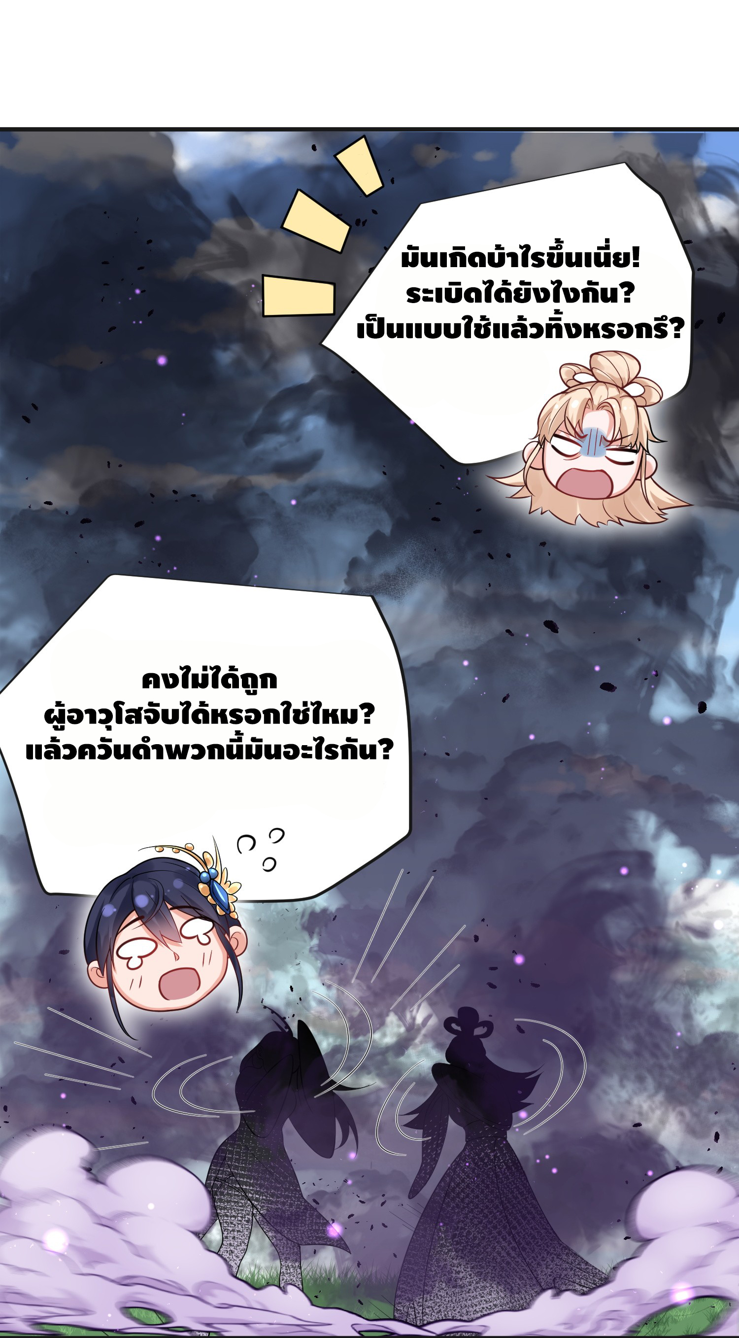 ข้าเป็นเทพเซียนตั้งแต่เมื่อไหร่? ตอนที่ 16 หน้า 33