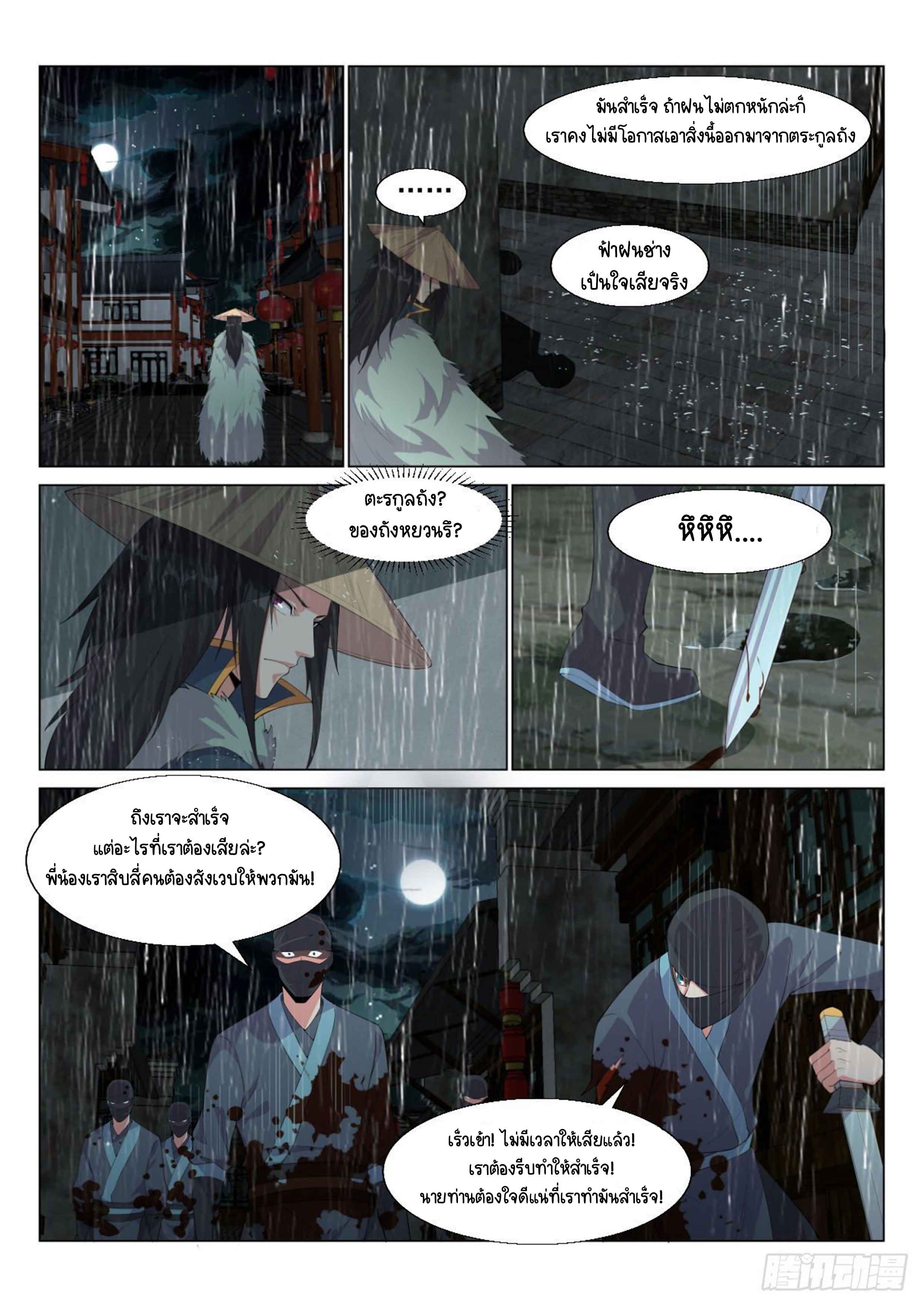 Otherworldly Evil Monarch ตอนที่ 8 หน้า 10