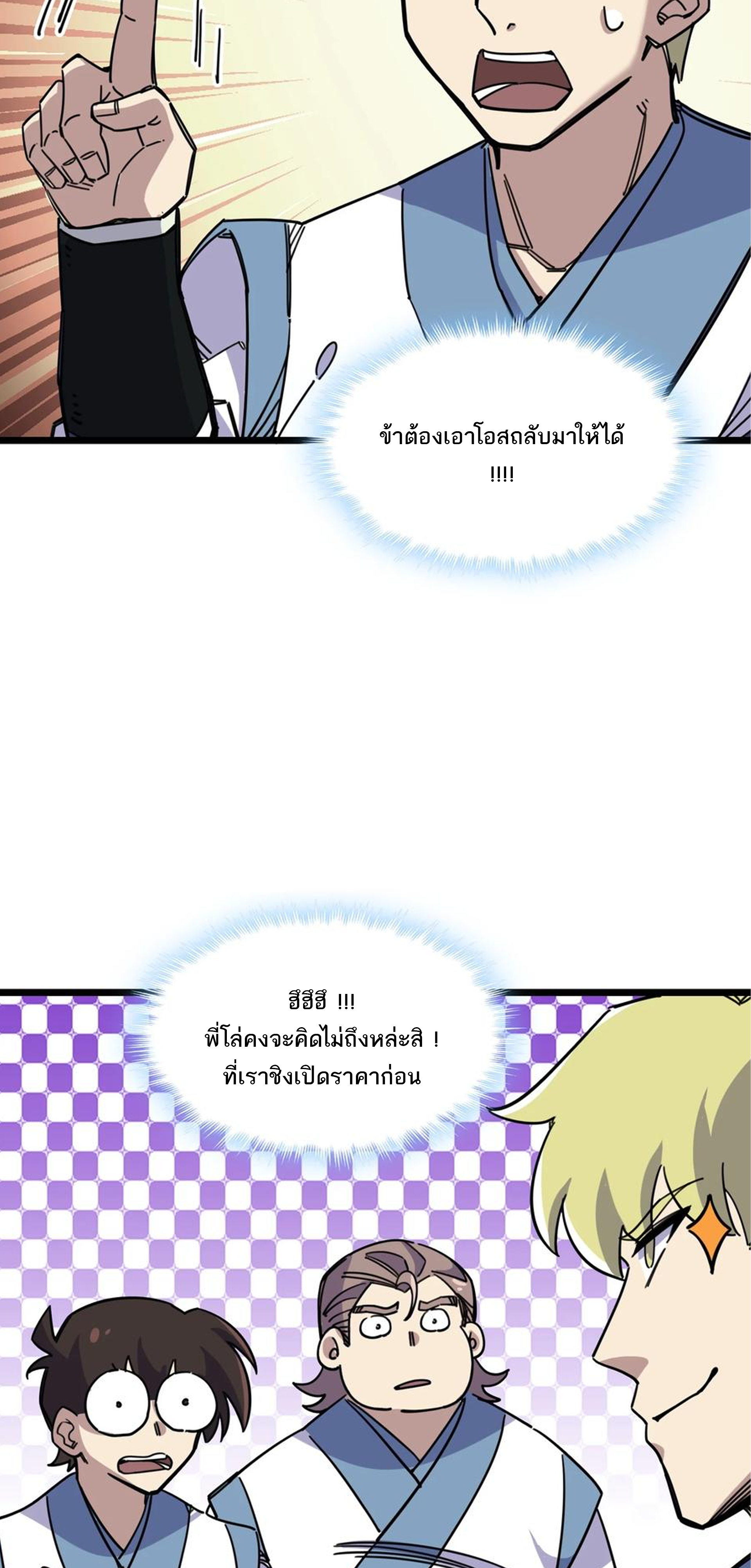 (ชนจีน) แกล้งเป็น NPC "หลอก" คนที่ "มาจากต่างโลก" ให้พัตนานิกายให้ No.1 !!? ตอนที่ 17 หน้า 23