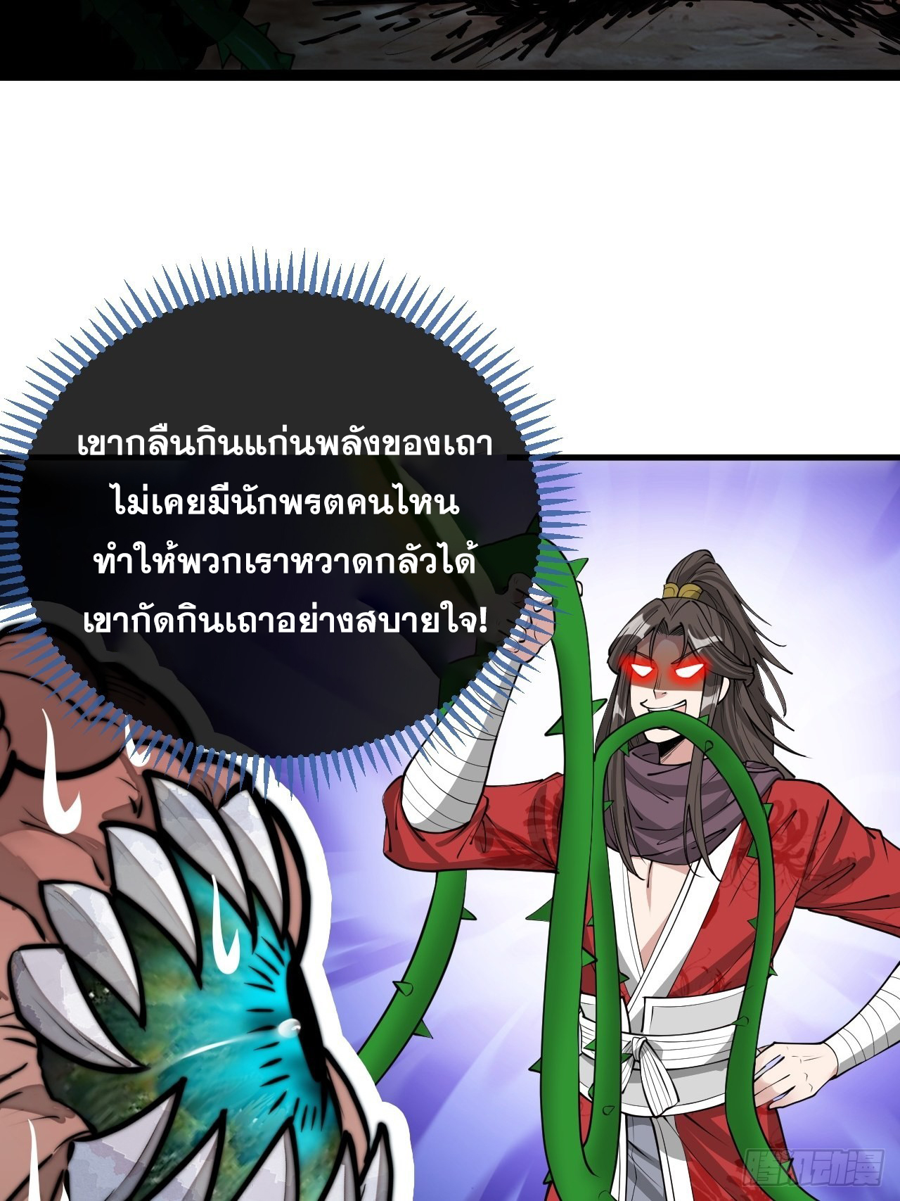 บุรุษที่มีโชค คงไม่ใช่ข้าแล้วแหละ ตอนที่ 99 หน้า 36