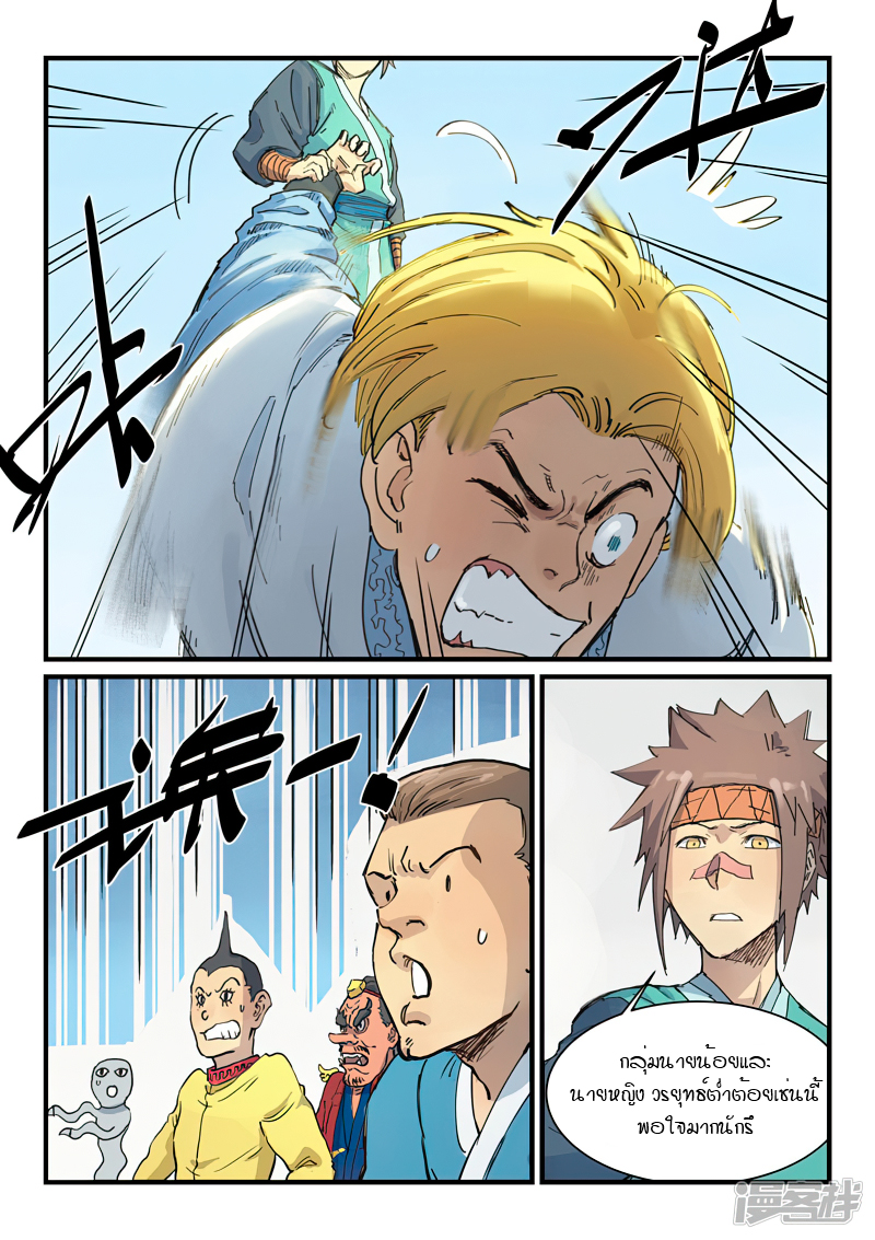 Star Martial God Techniquer ตอนที่ 332 หน้า 6