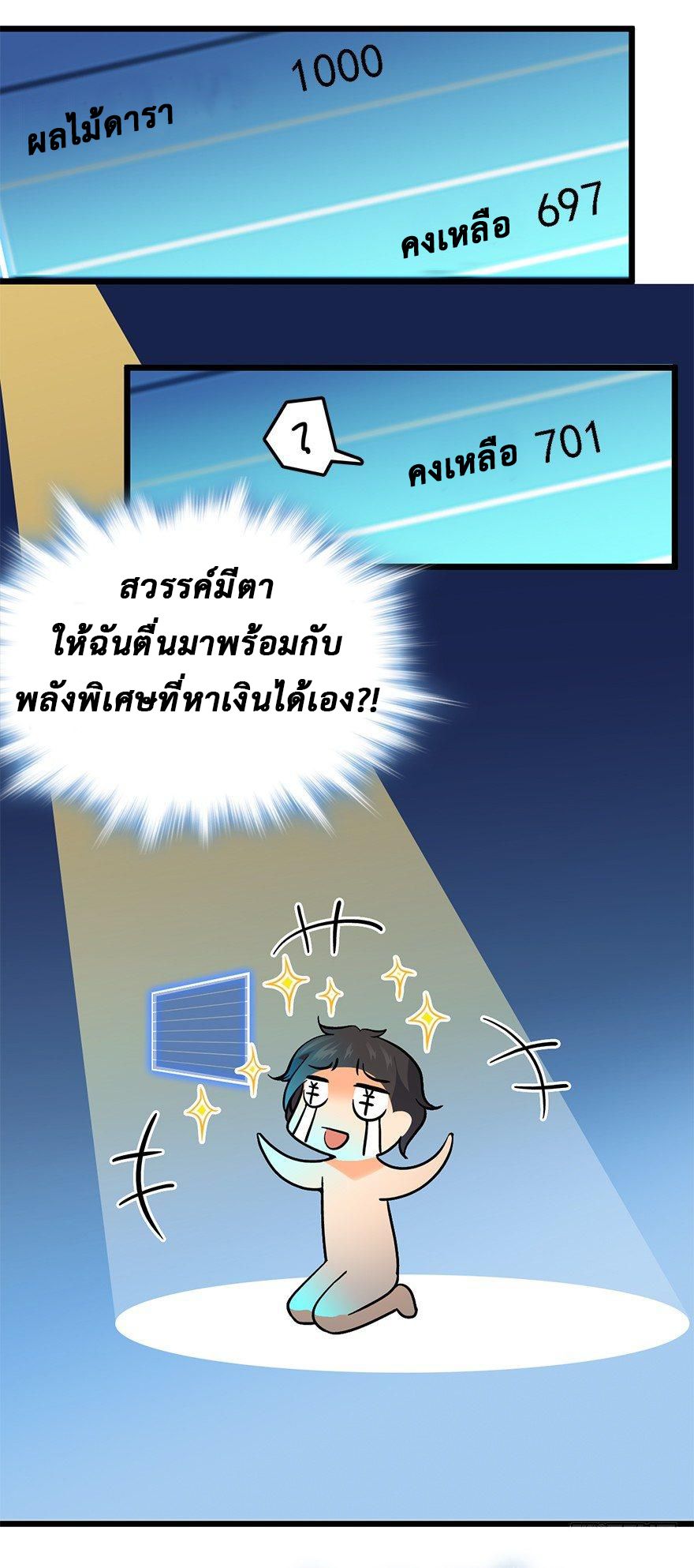 ไว้ชีวิตข้าเถอะท่าน! - Spare Me, Great Lord! ตอนที่ 2 หน้า 26
