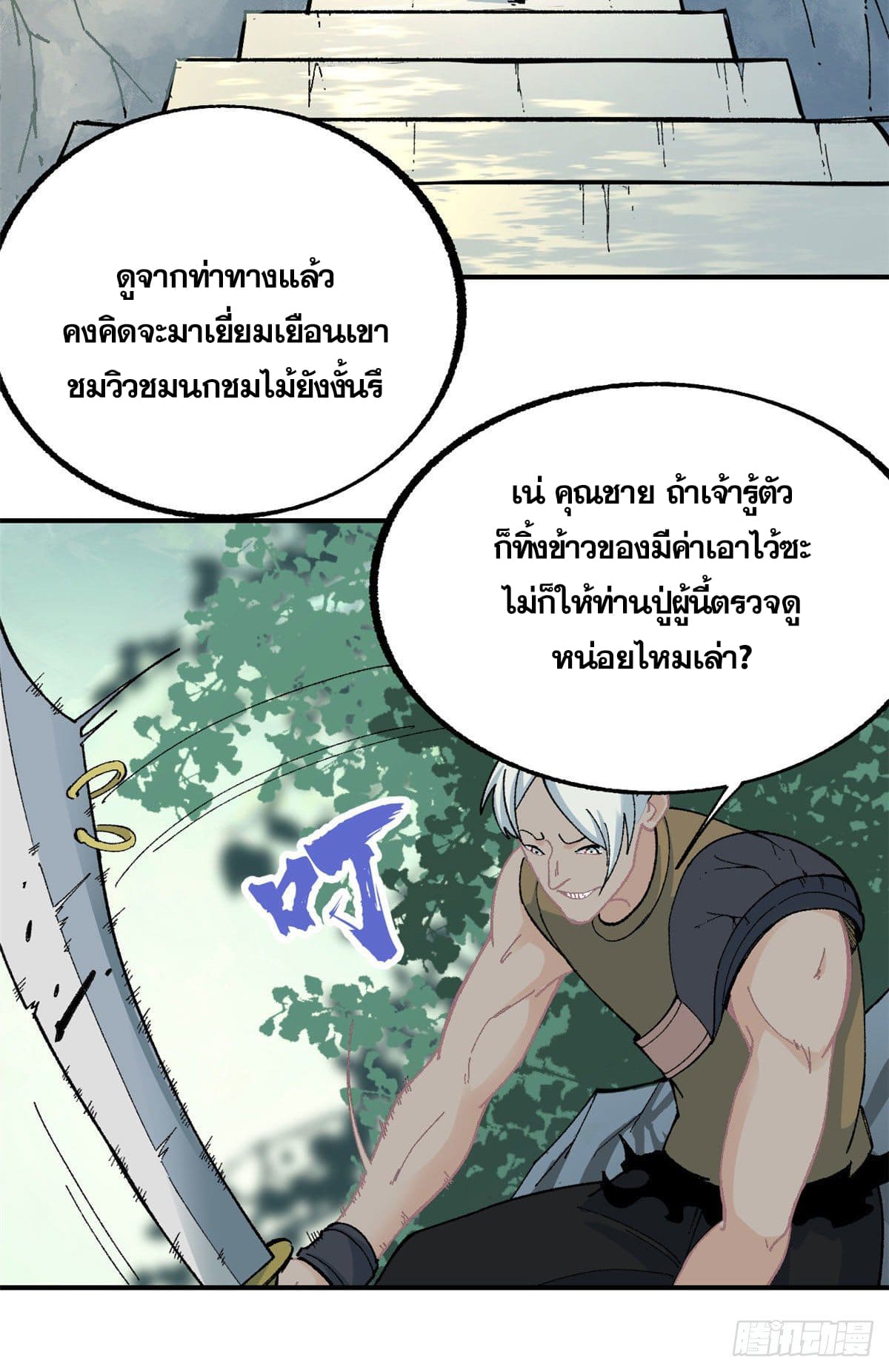 นิกายที่แข็งแกร่งที่สุด (ทันจีน) ตอนที่ 17 หน้า 8