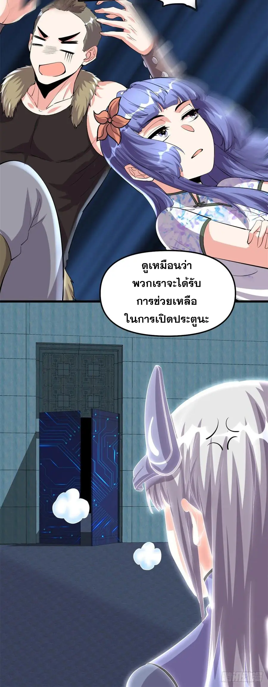 นี่น่ะหรือ....ระบบบำเพ็ญเซียน? ตอนที่ 88 หน้า 14