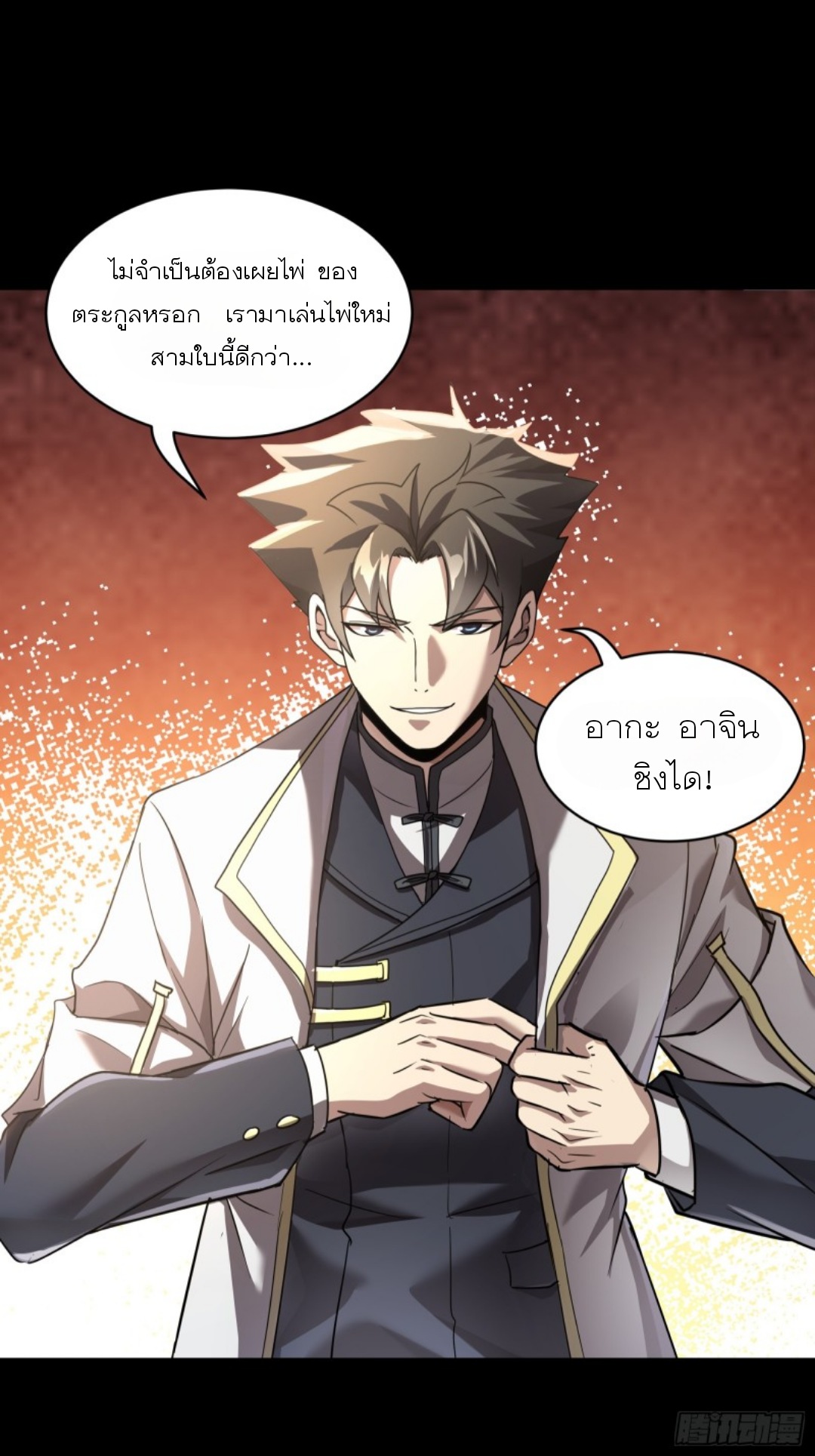 Legend of Star Genera ชนจีน ตอนที่ 98 หน้า 80