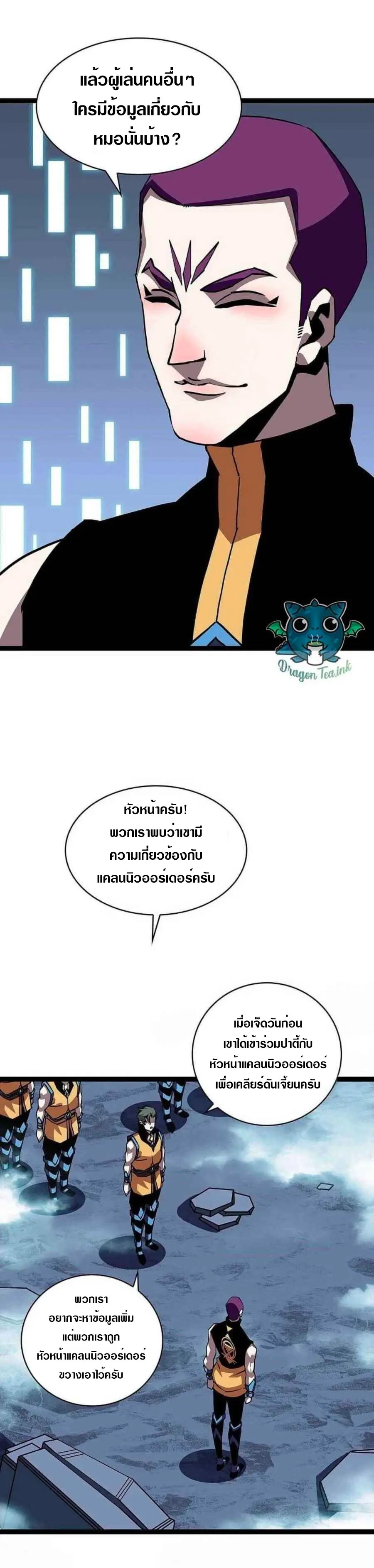 [จบ] เริ่มต้นใหม่ด้วยการเล่นเกมอย่างจริงจัง - It All Starts With Playing Game Seriously ตอนที่ 44 หน้า 8