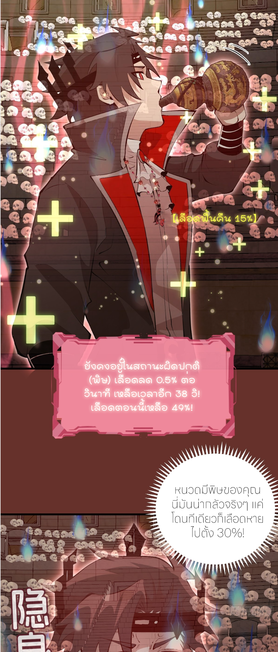 ราชาแห่งแวมไพร์ กับความฮาเร็ม ตอนที่ 31 หน้า 10