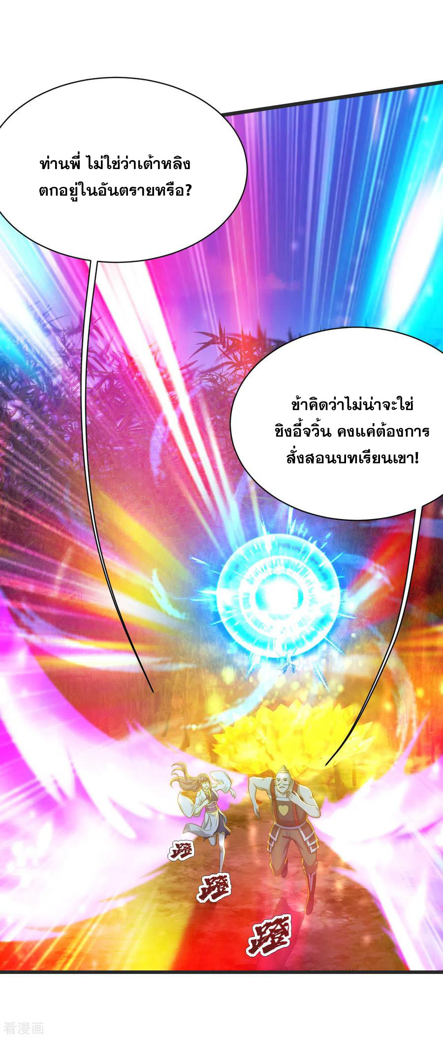 เทพอสูรสยบฟ้า ตอนที่ 134 หน้า 15