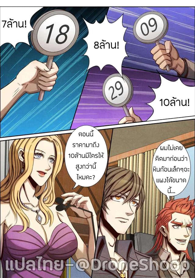 1. ซิว พลังวิญญาณต่างโลก ตอนที่ 33 หน้า 11