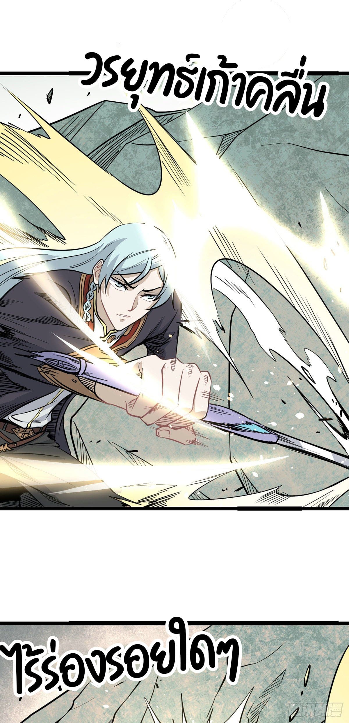 นิกายที่แข็งแกร่งที่สุด (ทันจีน) ตอนที่ 115 หน้า 23