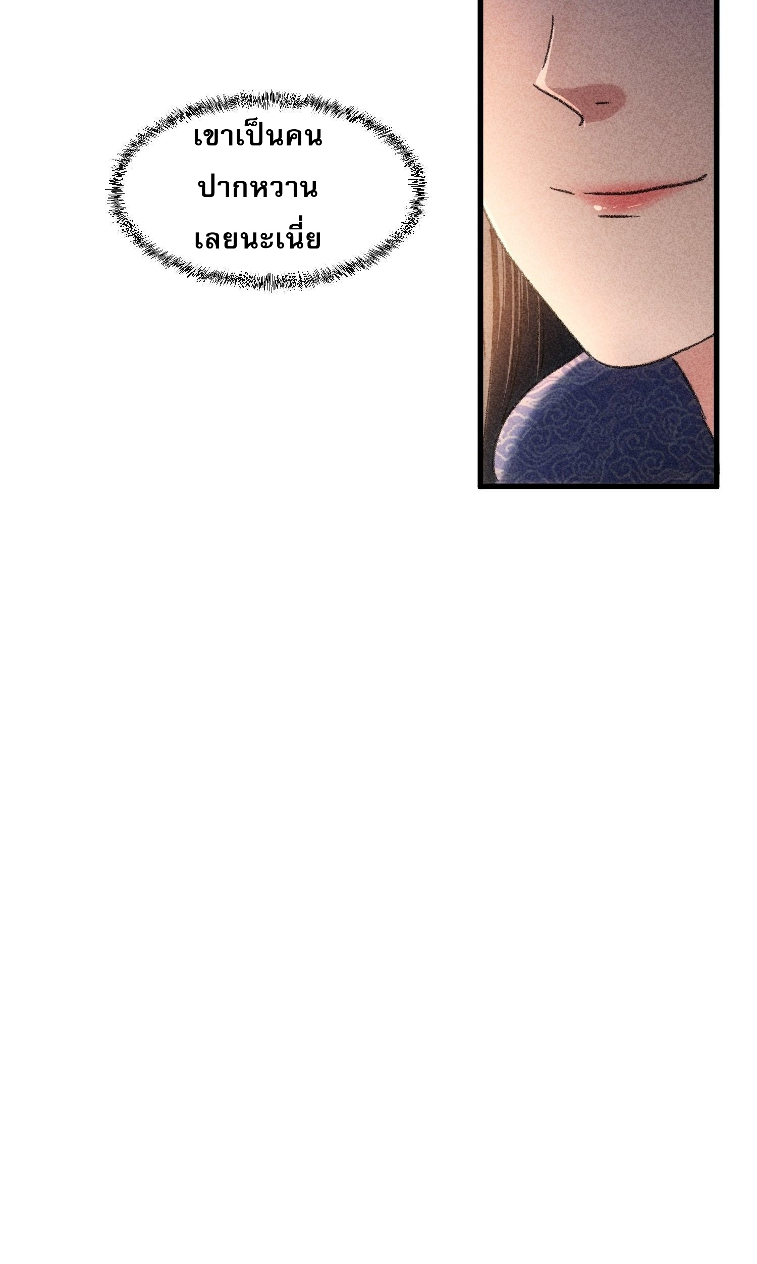 ข้าจะกำหนดชะตาตัวเอง ทันจีน ตอนที่ 7 หน้า 36