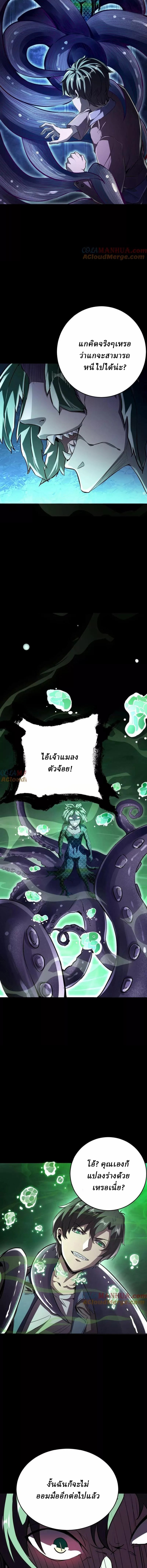 Ghostly Resurgence I Can Transform into a Great Demon ตอนที่ 66 หน้า 2