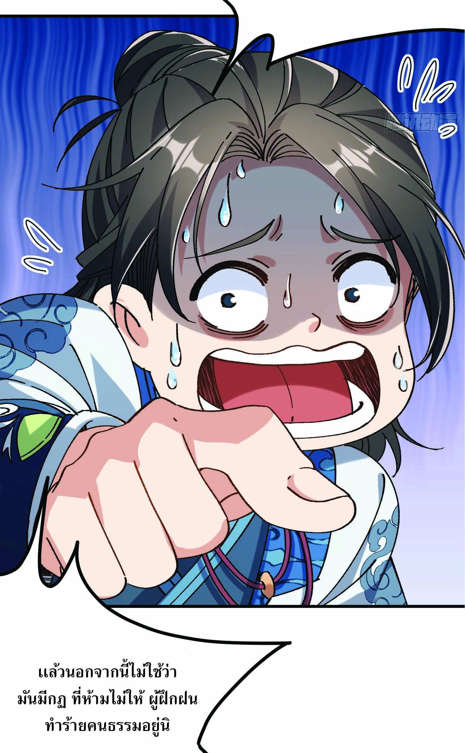 ฉันอยู่ในโลกฝนตน เเต่ต้องพึ่งพาลูกศิษย์เพื่อความอยู่รอด ตอนที่ 1 หน้า 61