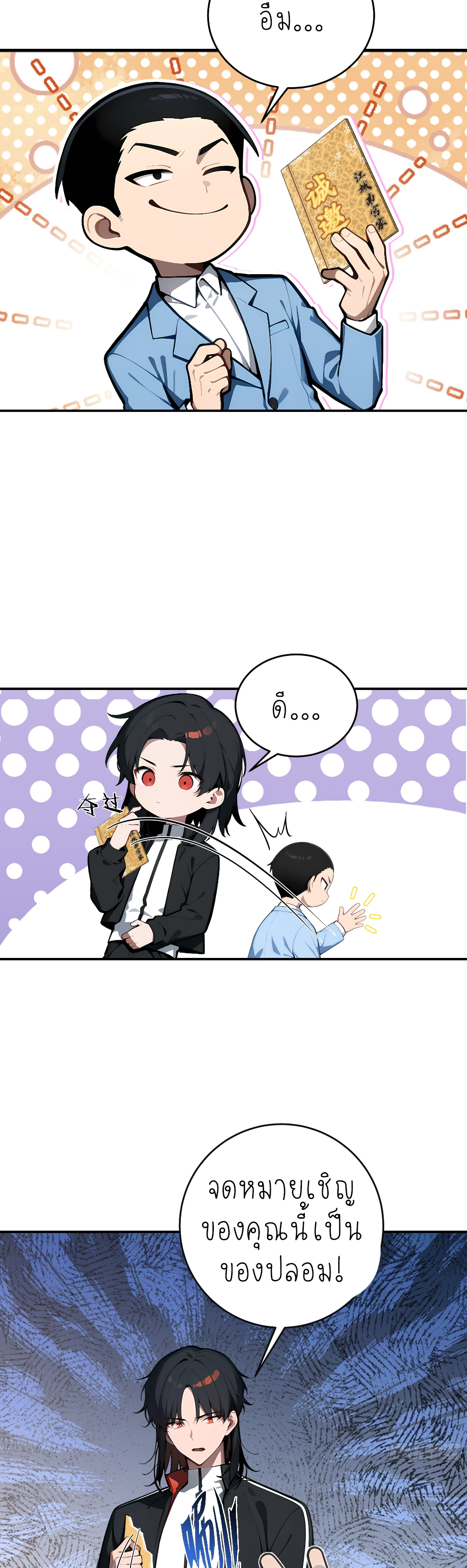 ราชาแห่งต้าซา~ ตอนที่ 6 หน้า 19