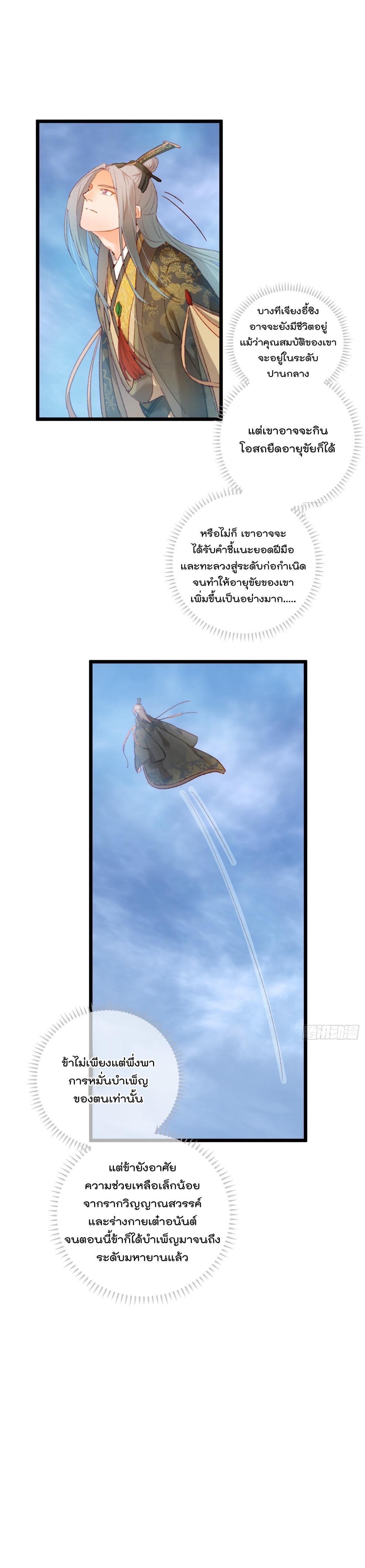 บำเพ็ญเซียนมาห้าร้อยปีพึ่งมีระบบซะงั้น ตอนที่ 2 หน้า 5