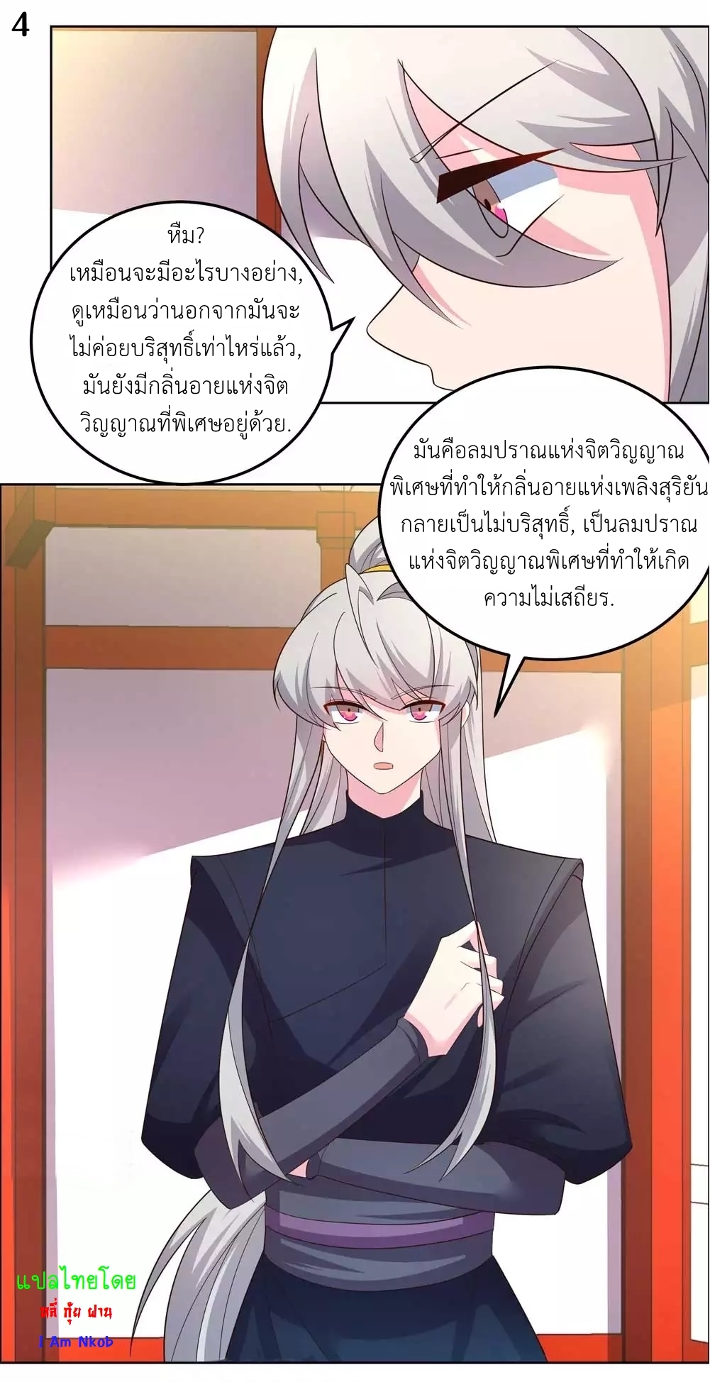 Above All Gods เทพยุทธเหนือเทวะ ตอนที่ 188 หน้า 5