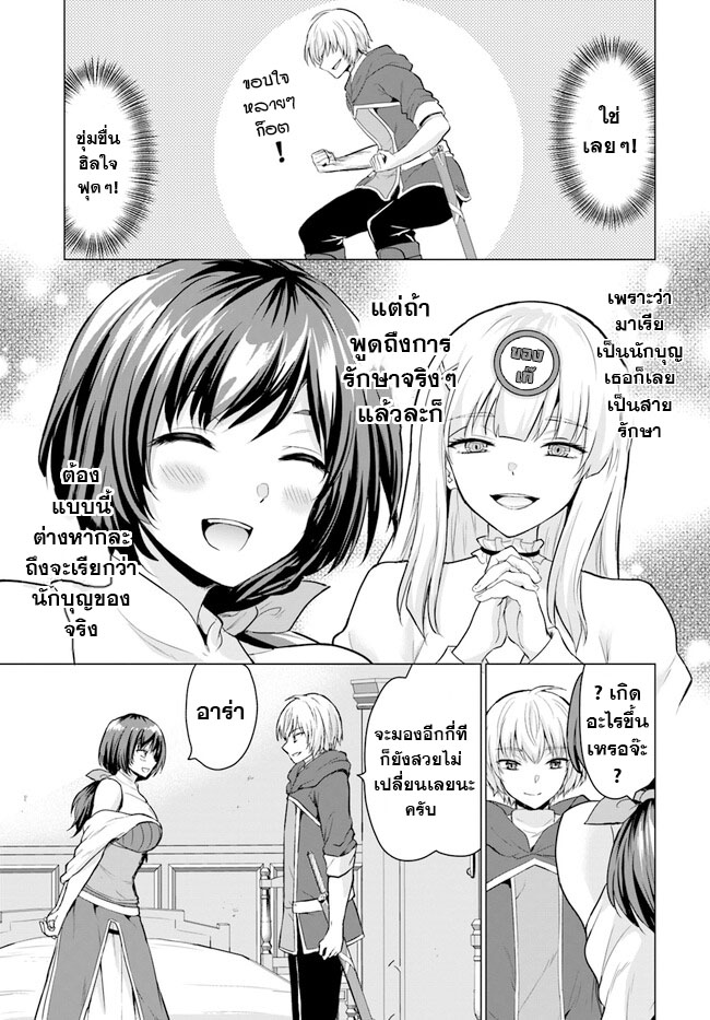 yuusha ni zenbu ubawareta ore wa yuusha no hahaoya to party wo kumimashita! เพื่อนสนิทคิดไม่ซื่อผมเลย ยม. มัน (มังงะ) ตอนที่ 3 หน้า 5