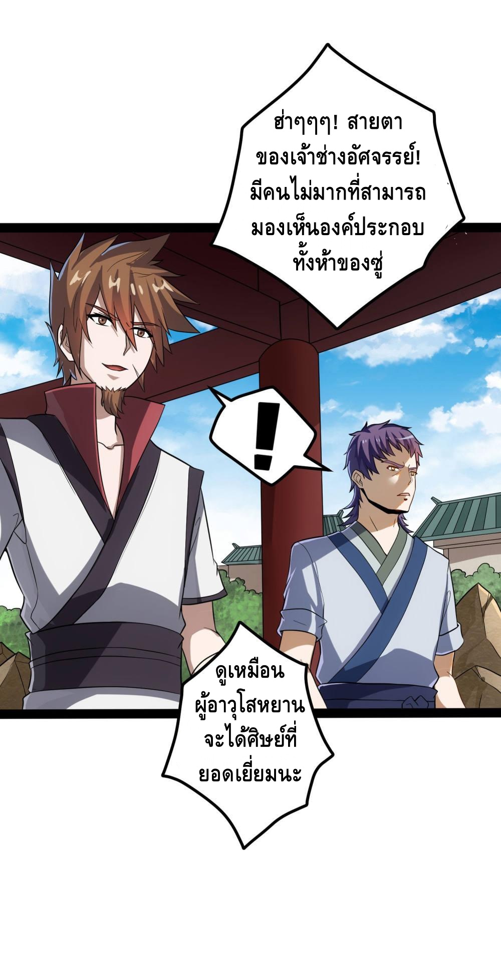 เหยียบย่ำแม่น้ำอมตะ ตอนที่ 56 หน้า 6