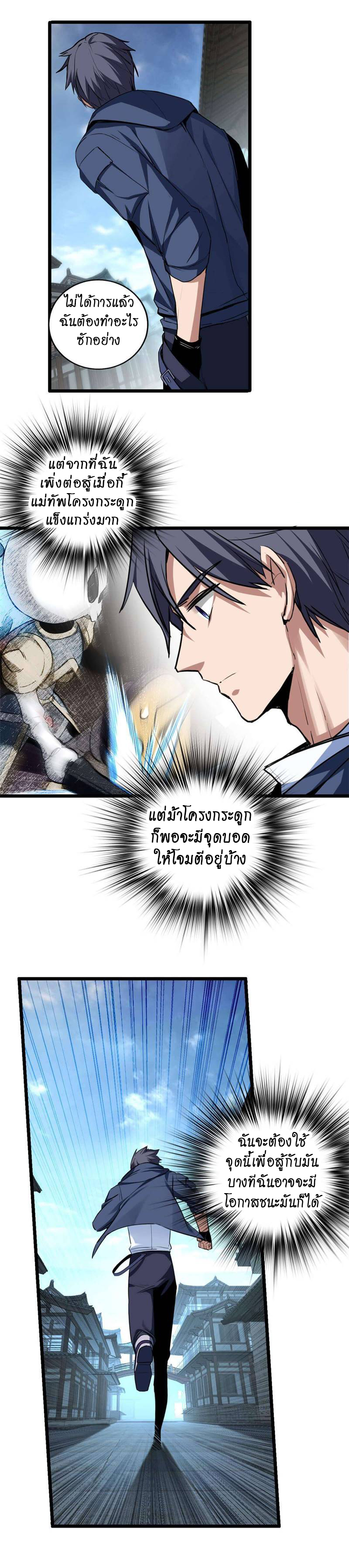 [ชนจีน] ฉันแค่อยากเล่นเกมส์เงียบๆ [I Just Want to Play the Game Quietly] ตอนที่ 12 หน้า 13