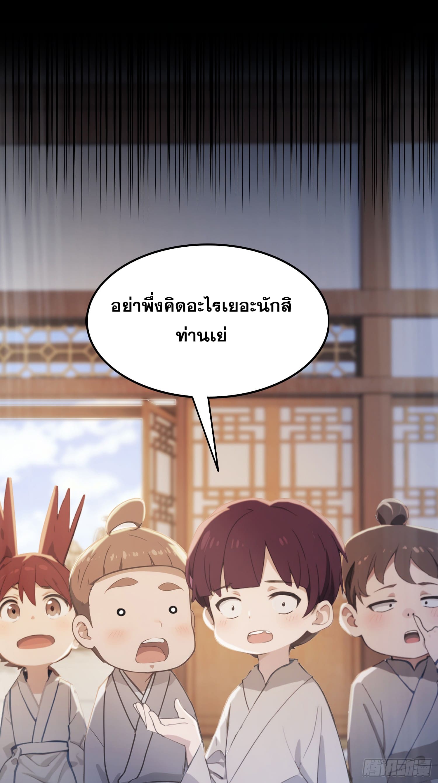 ข้านี่แหละไร้เทียมทาน ตอนที่ 1 หน้า 13