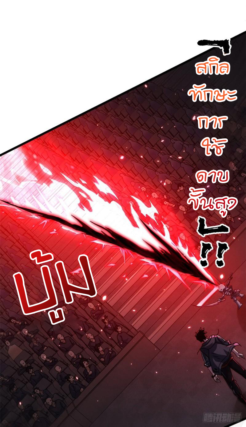 โคตรเทพร้านสัตว์อสูร ตอนที่ 36 หน้า 45