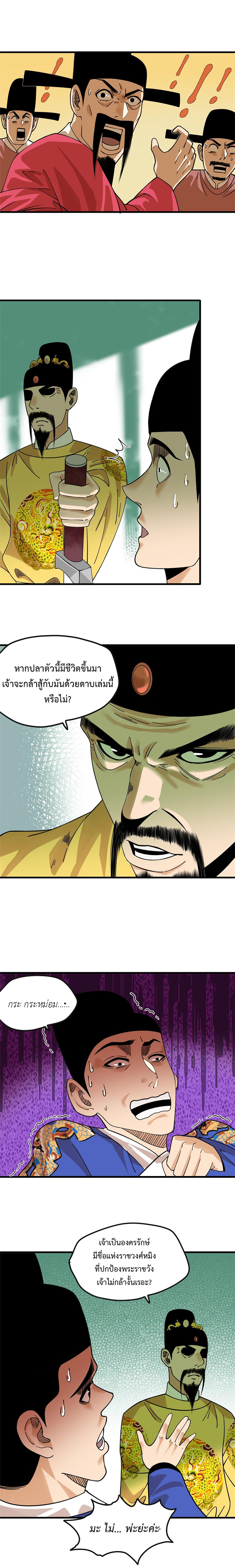 Ming Dynasty's Failure ตอนที่ 193 หน้า 5