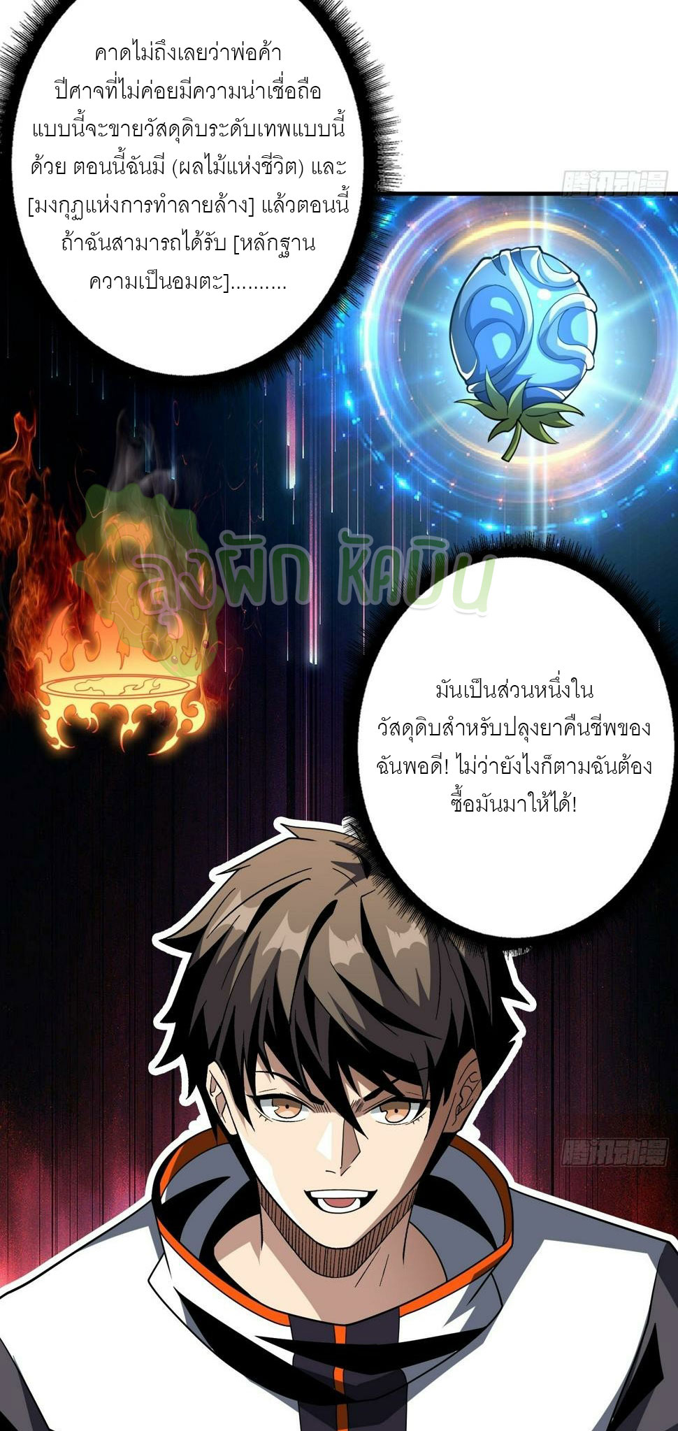 (ชนจีน) IT STARTS WITH A KINGPIN ACCOUNT - จุติจอมราชัน ตอนที่ 335 หน้า 7