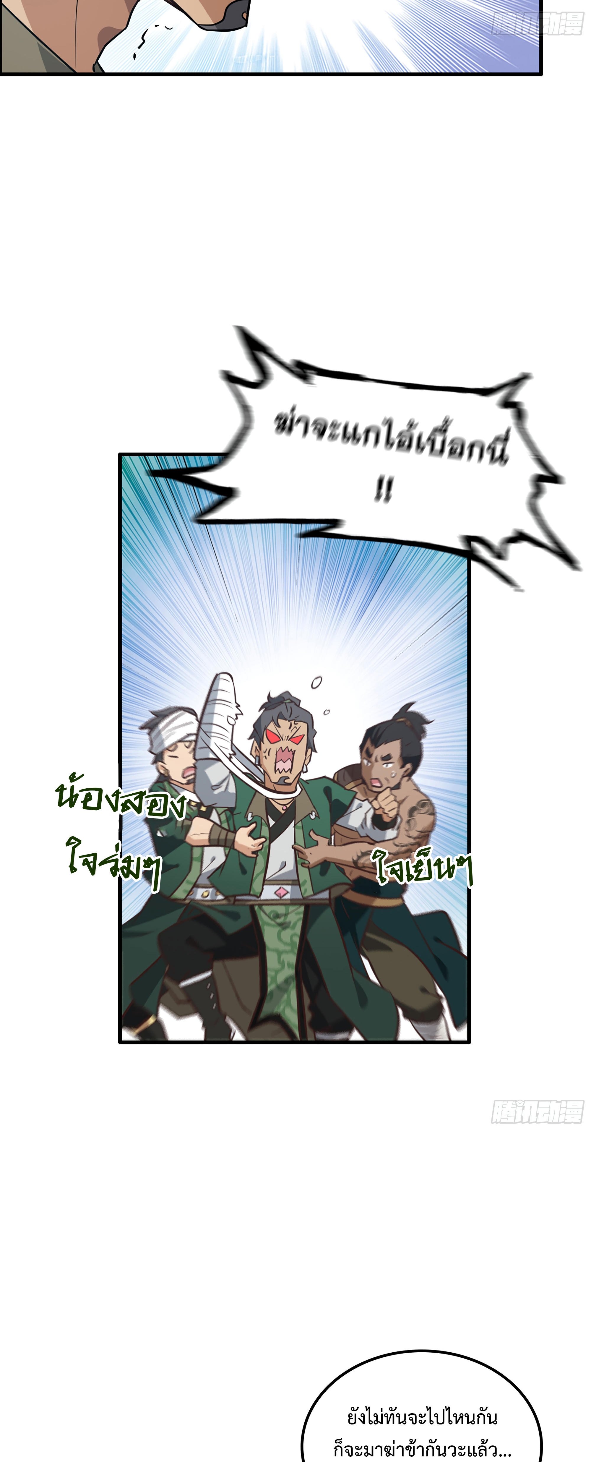 ชีวิตนี้ขอฝึกเป็นเซียนให้ฟ้าเห็น ตอนที่ 19 หน้า 15