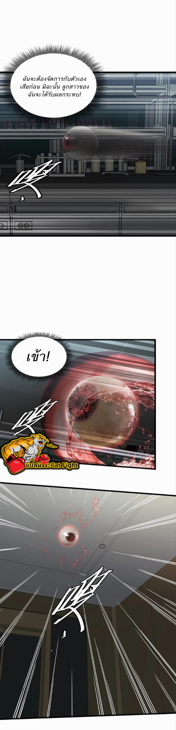 หัตถ์ของพระเจ้า ตอนที่ 22 หน้า 9