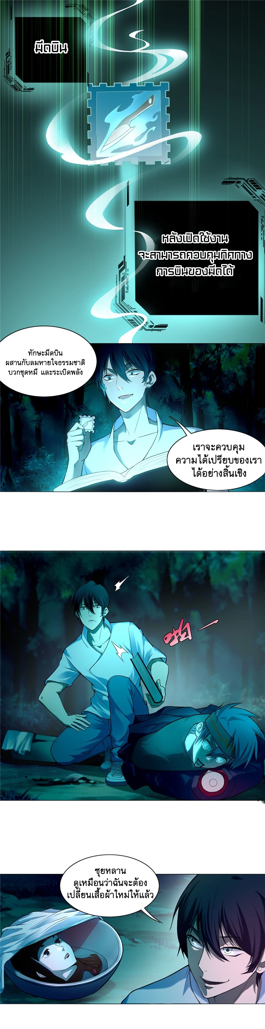 บุรุษไปรษณีย์ไม่จำกัด ตอนที่ 26 หน้า 2