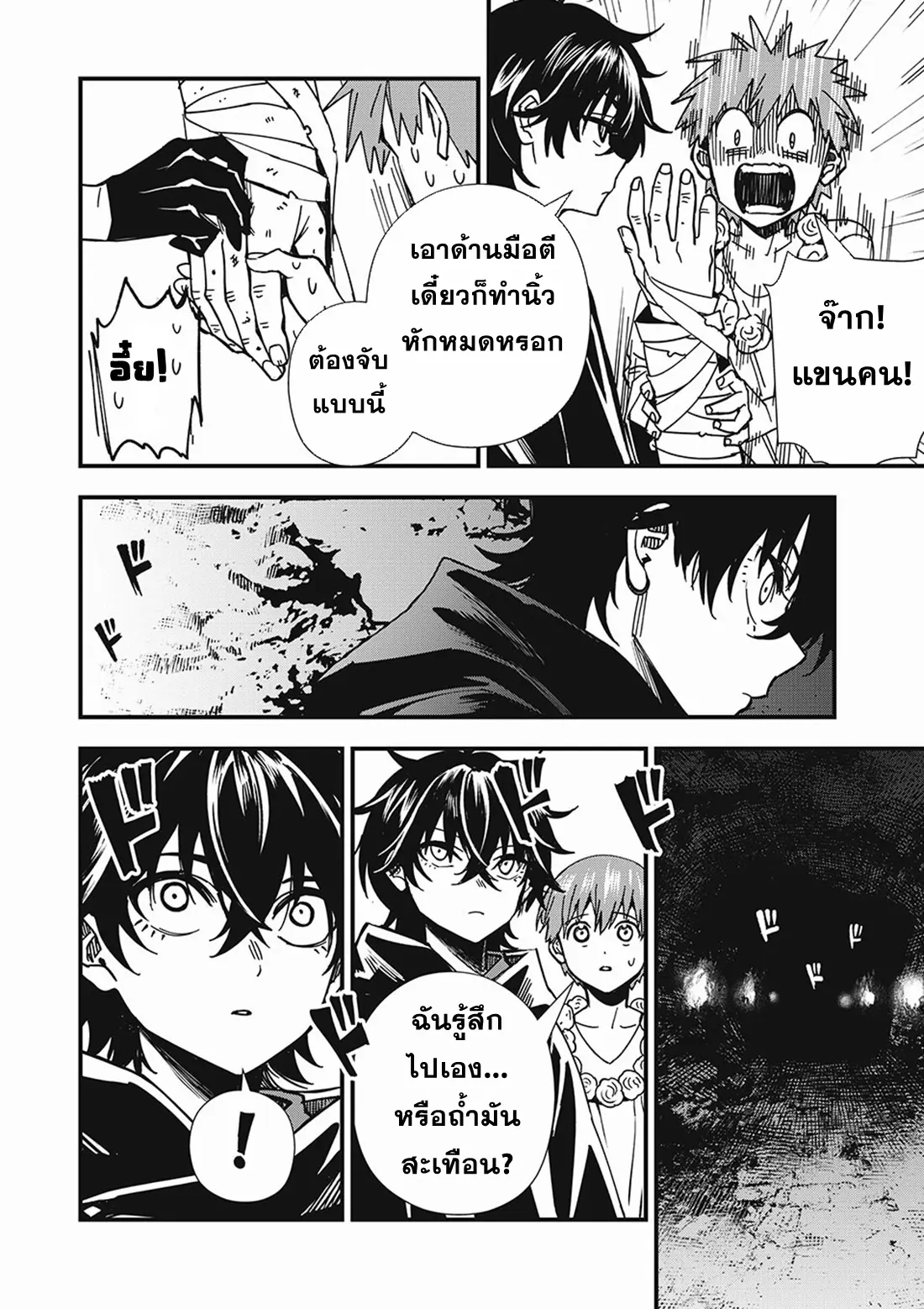 Monster Stein ตอนที่ 4 หน้า 20