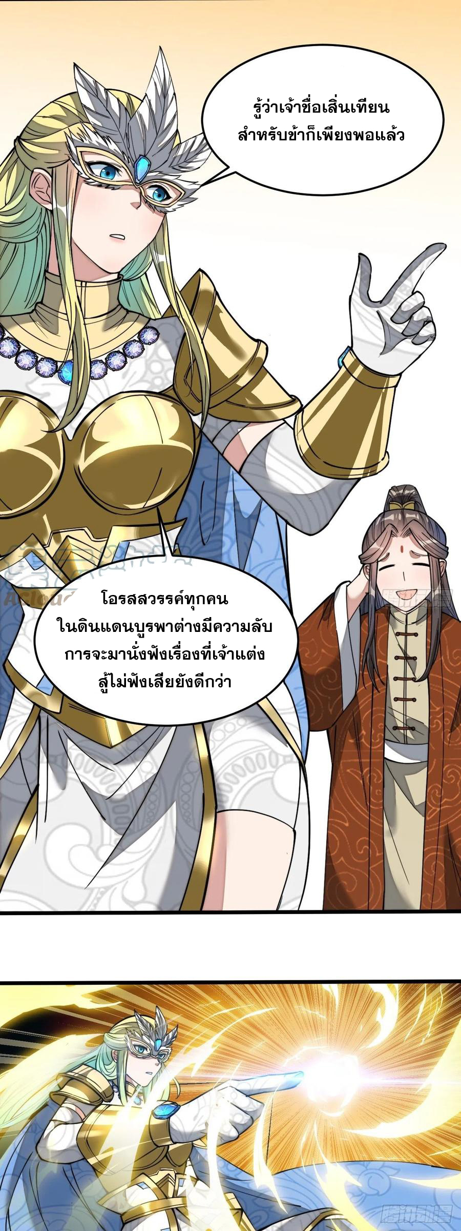บุรุษที่มีโชค คงไม่ใช่ข้าแล้วแหละ ตอนที่ 33 หน้า 27
