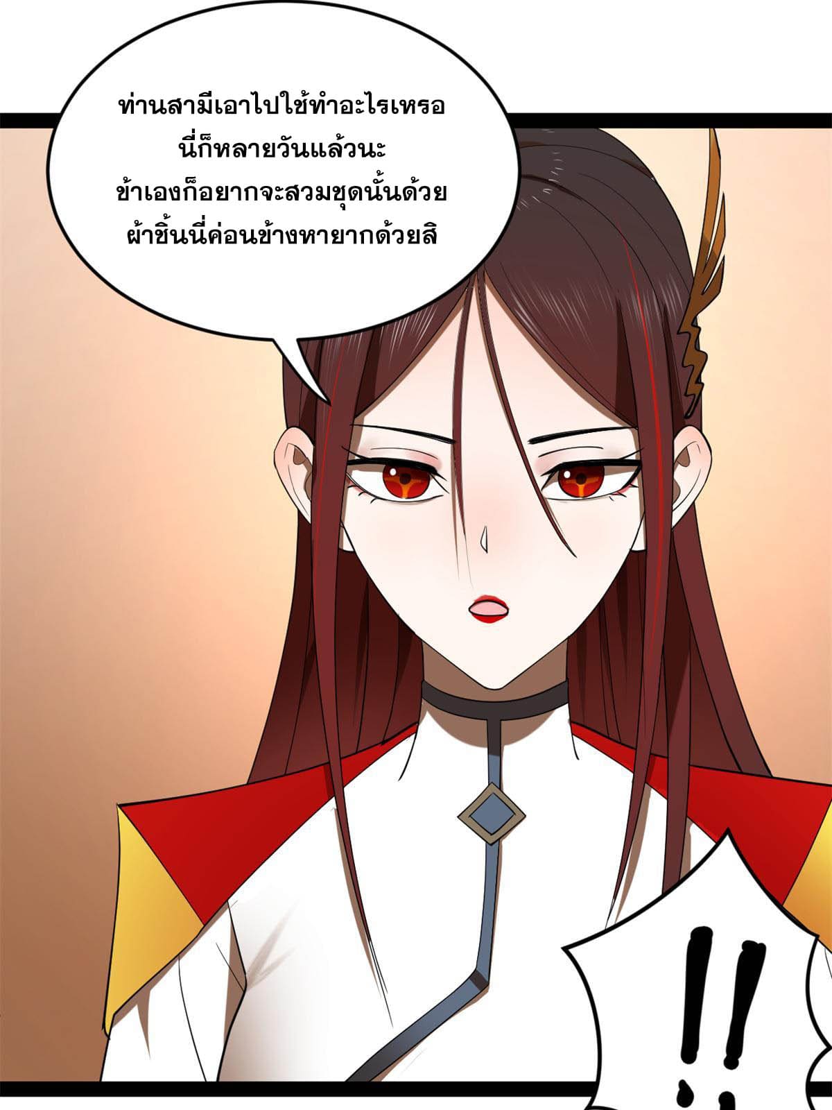 ลูกเขยที่แกร่งสุดในปฐพี (ทันจีน) ตอนที่ 57 หน้า 18