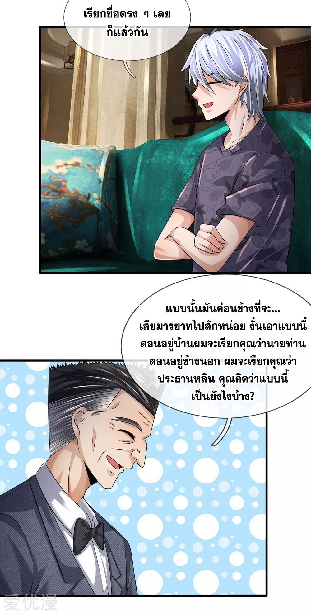 นครเซียนแห่งผู้ต่อต้านสวรรค์ ตอนที่ 148 หน้า 15