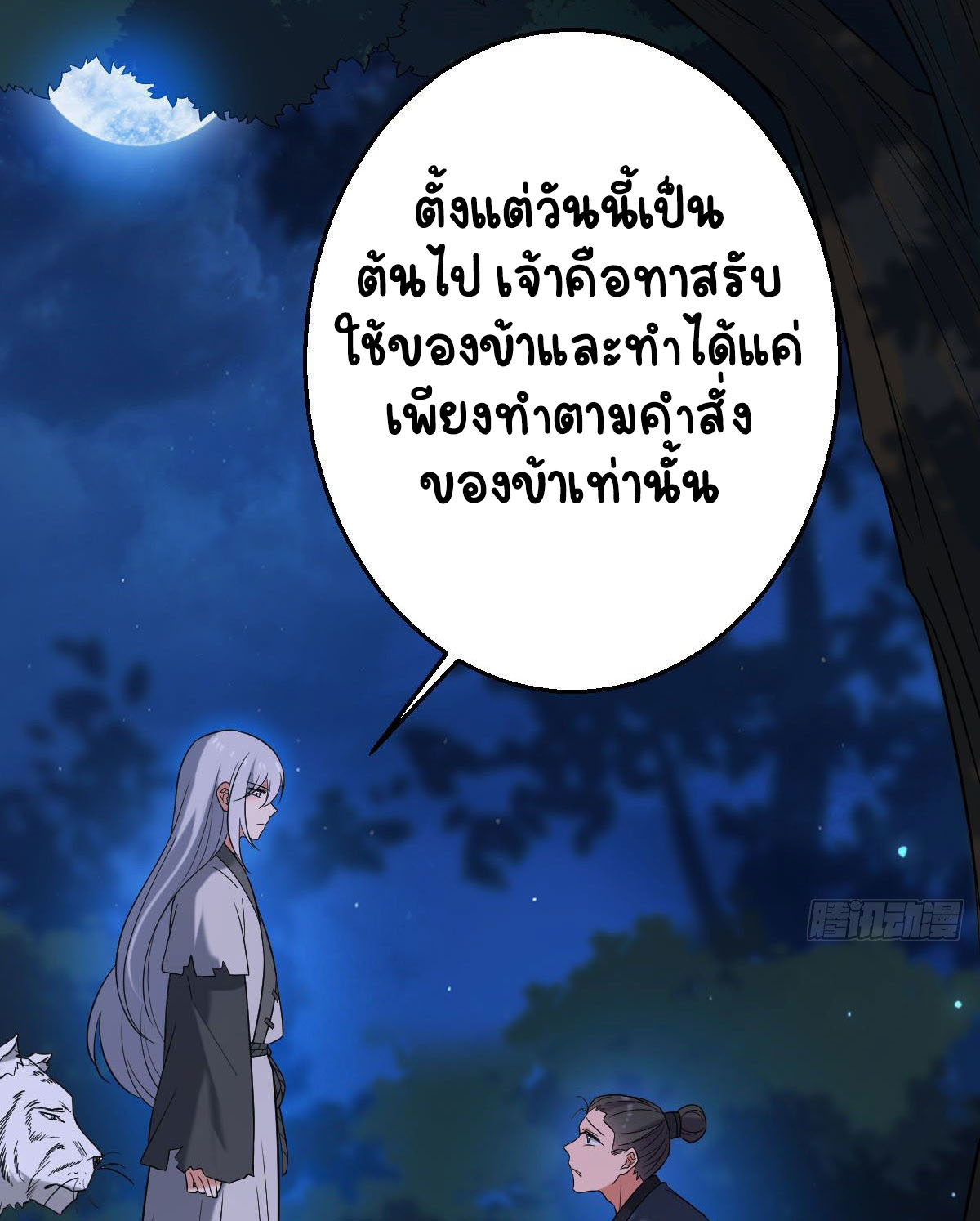 ปิ๊งรักทรราชจอมลวง ตอนที่ 40 หน้า 35