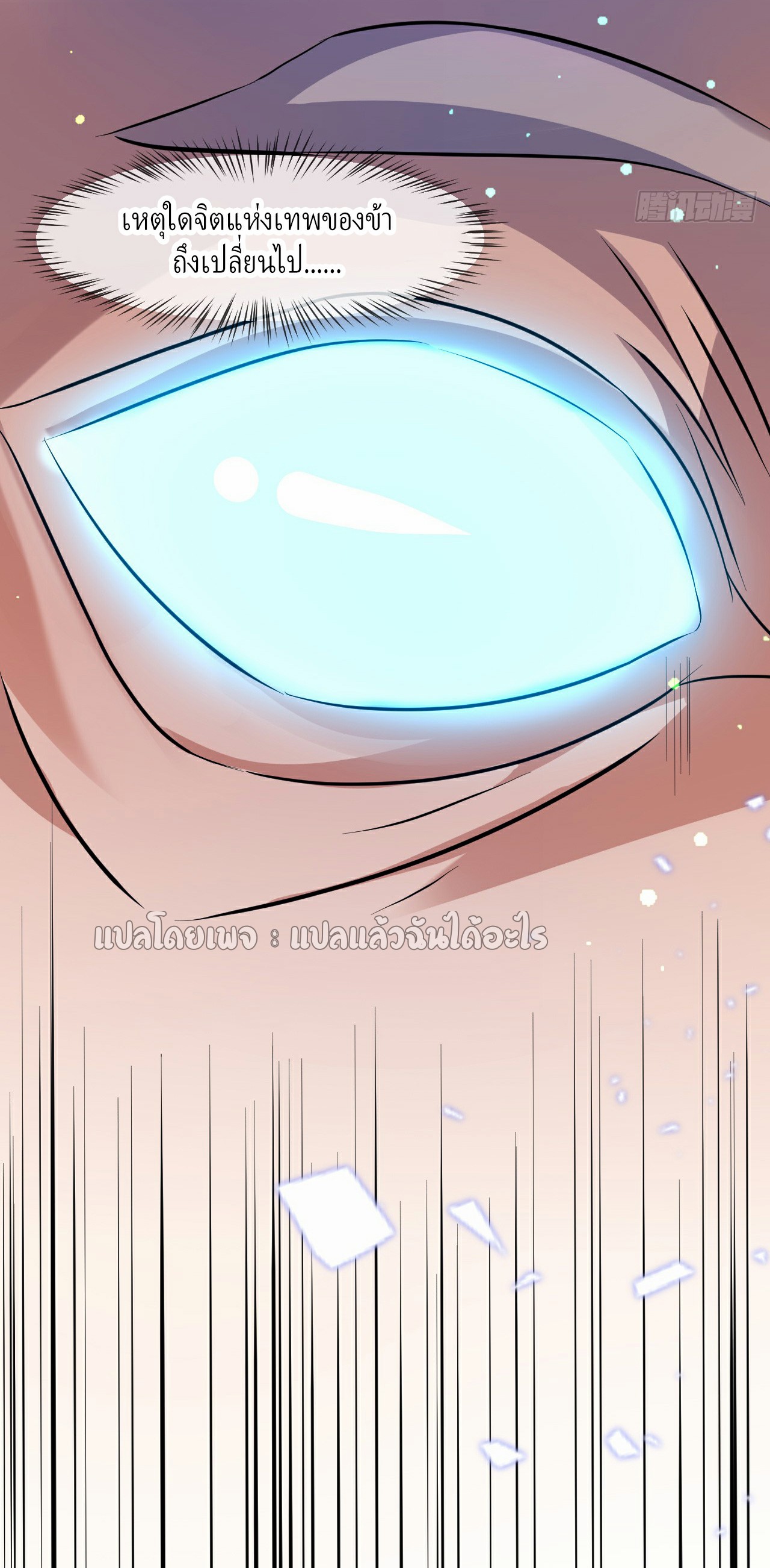 (ชนจีน)จุติเทพจักรพรรดิเกิดมาทั้งทีมีคะแนนเป็นล้าน ตอนที่ 3 หน้า 27