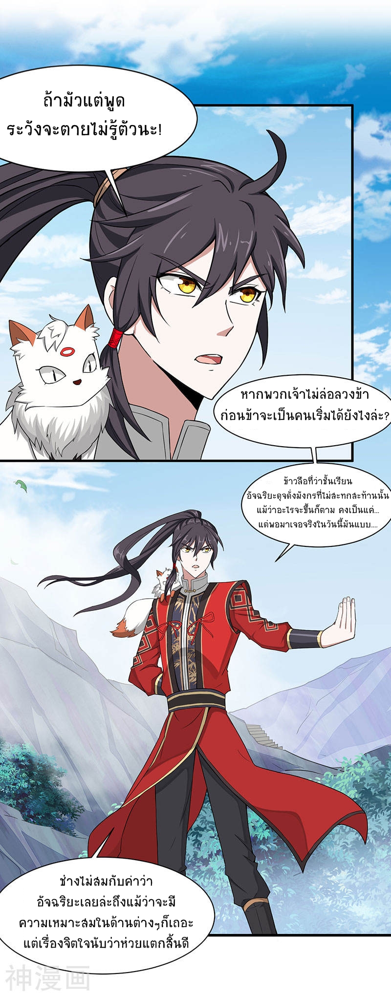 การกลับมาของจักพรรดิ์ ตอนที่ 77 หน้า 11