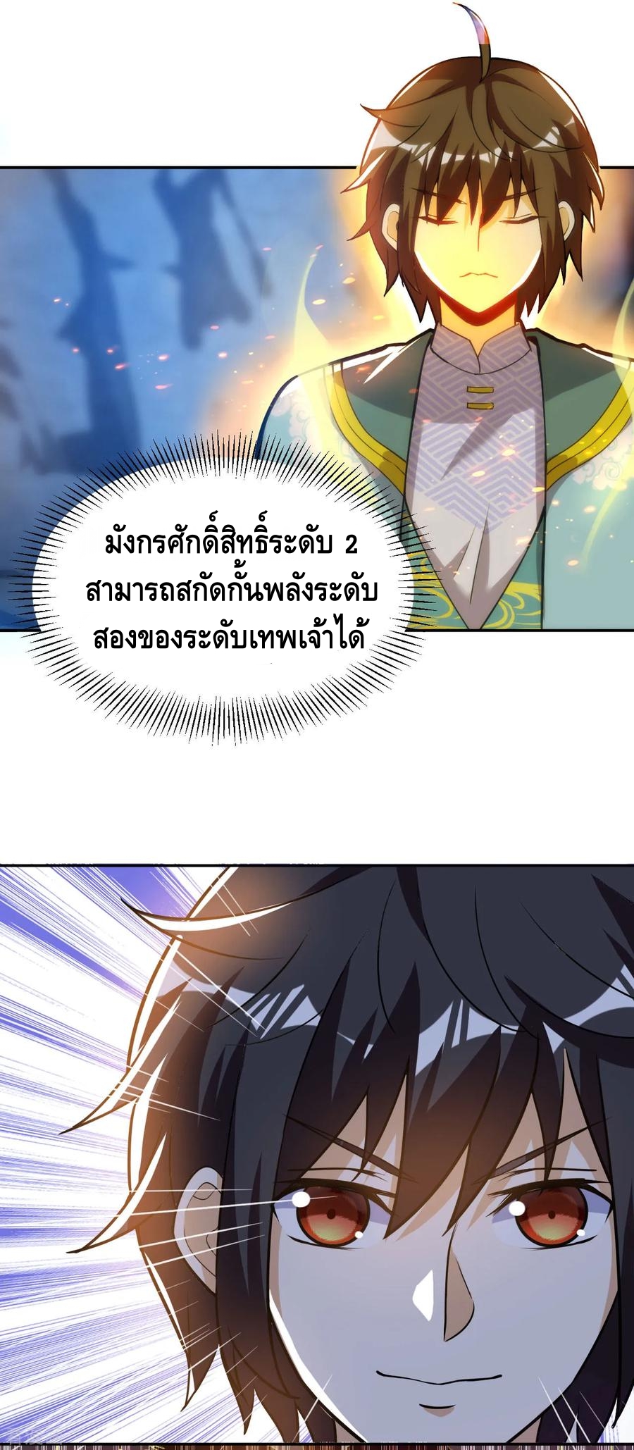 Martial Emperor ตอนที่ 53 หน้า 28