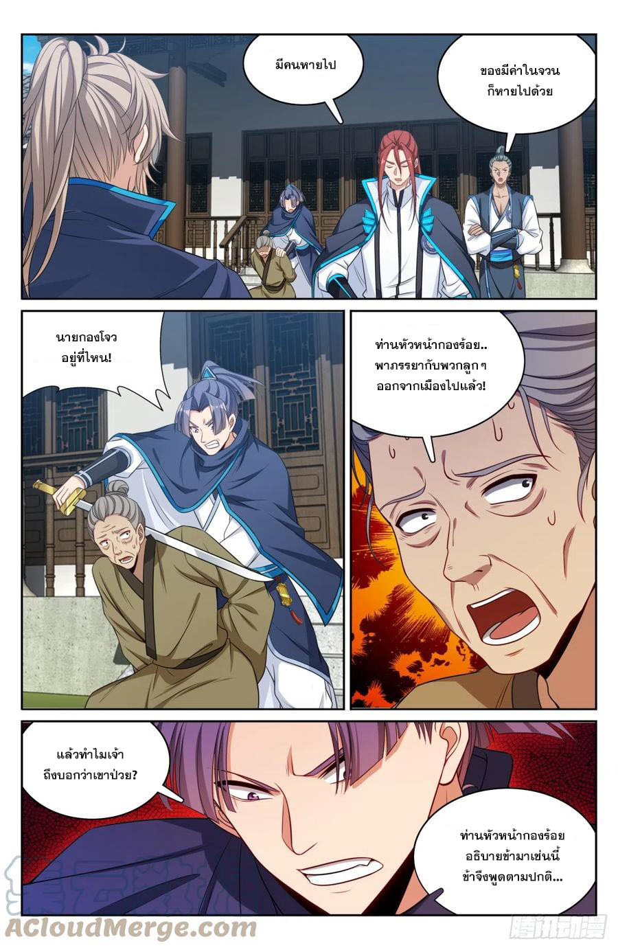 ผู้พิทักษ์รัตติกาล ตอนที่ 144 หน้า 4