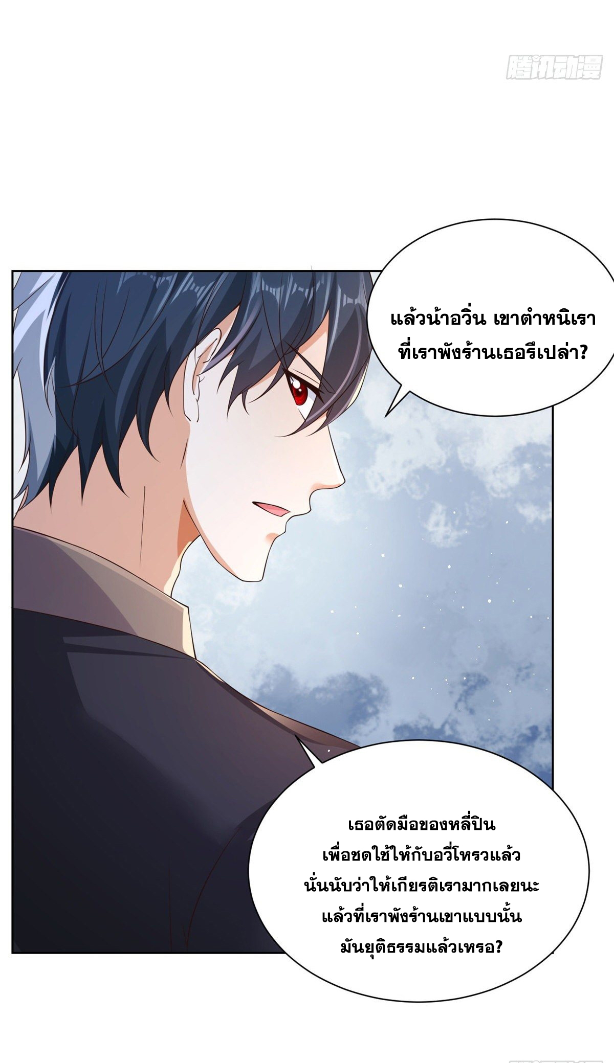 Arch villain วายร้ายระดับเทพ ตอนที่ 18 หน้า 37