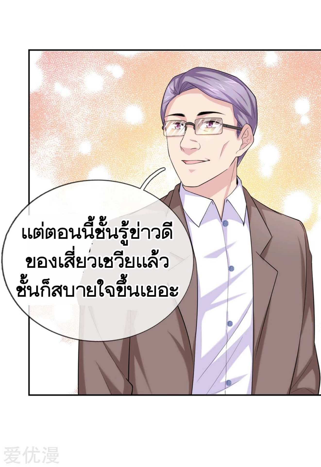 สุดยอดปรมาจารย์มีด ตอนที่ 183 หน้า 3