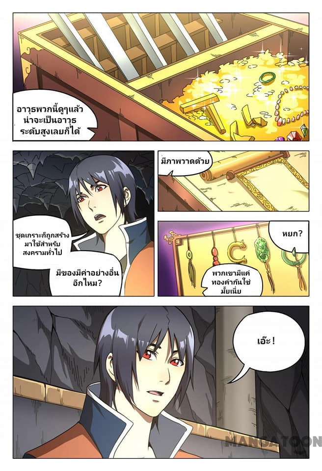 เจ้าแห่งอาณาจักรในตำนาน  Master of Legendary Realms ตอนที่ 107 หน้า 2
