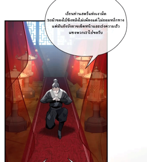 จอมมารสุดแกร่ง ล้างแค้นศิษย์ทรยศ ตอนที่ 68 หน้า 32