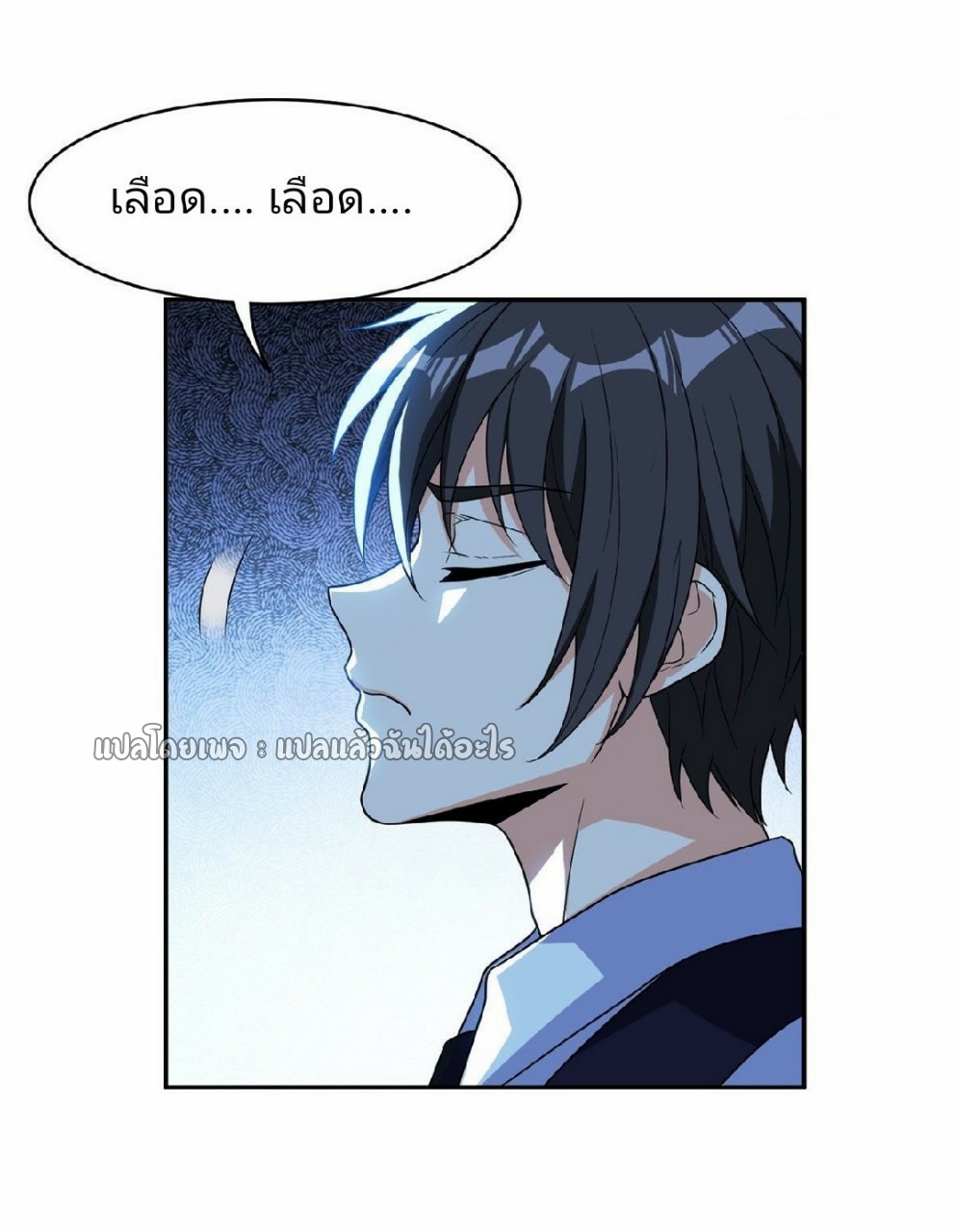 การเกิดใหม่ของพระเจ้ากับระบบผลาญเงินสุดกาว ตอนที่ 101 หน้า 4