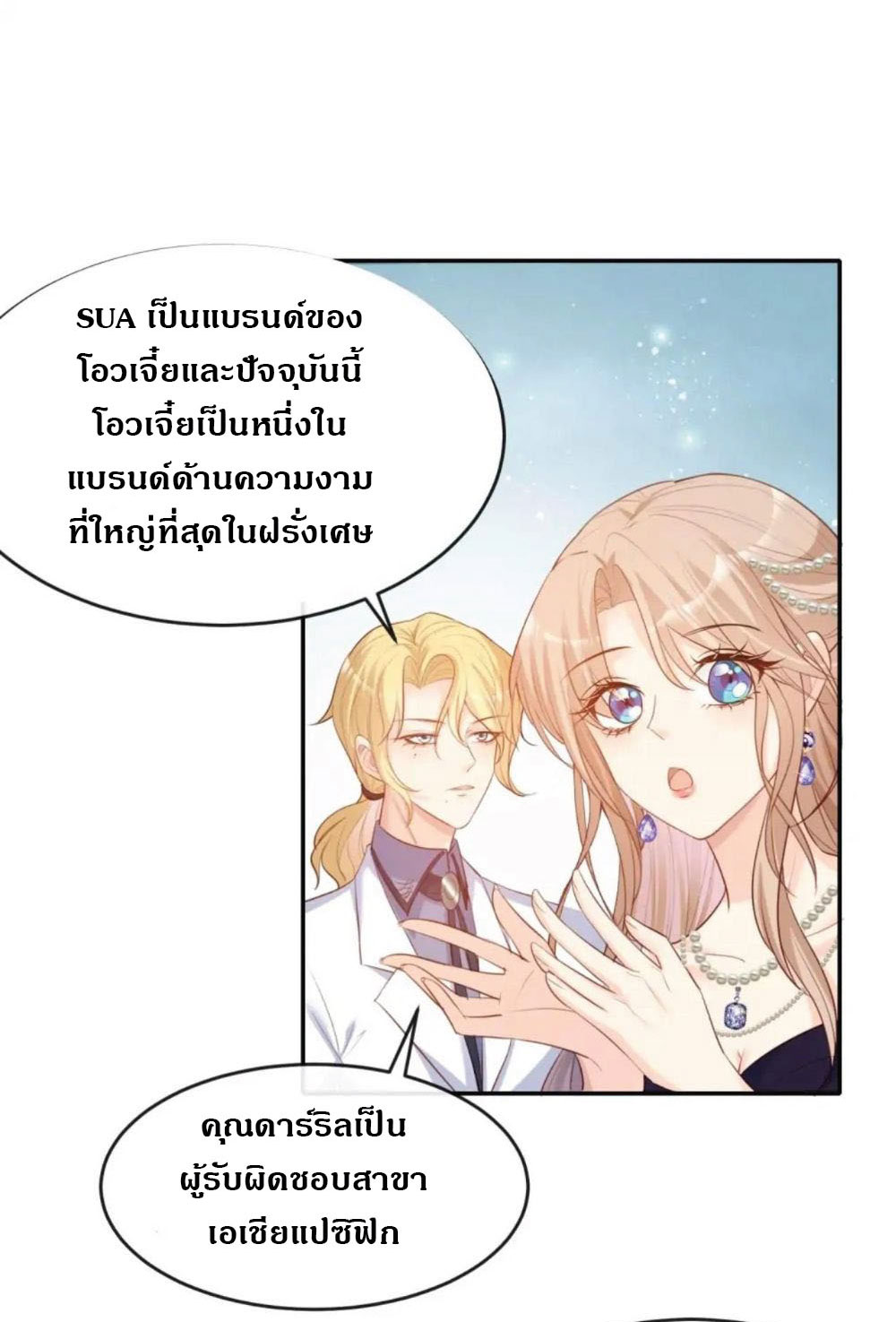 ดาราสาวเจ้าเสน่ห์กับนายเย็นชา ตอนที่ 34 หน้า 39