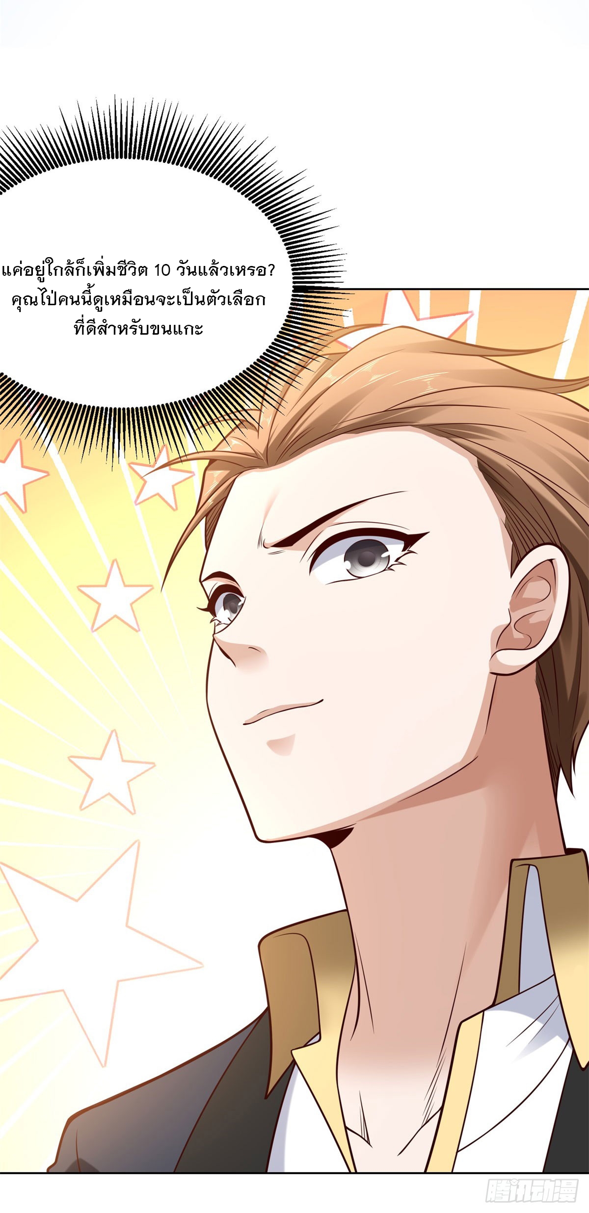 ฉันจะขึ้นไปบนจุดสูงสุดด้วยระบบสัญญาเทพธิดา ตอนที่ 17 หน้า 21