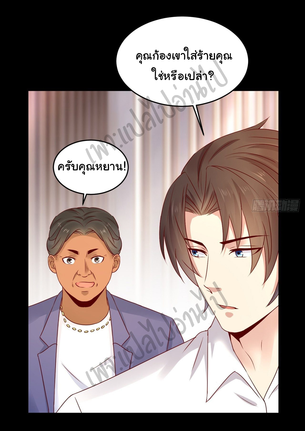 Best system Investors in the city ตอนที่ 10 หน้า 17