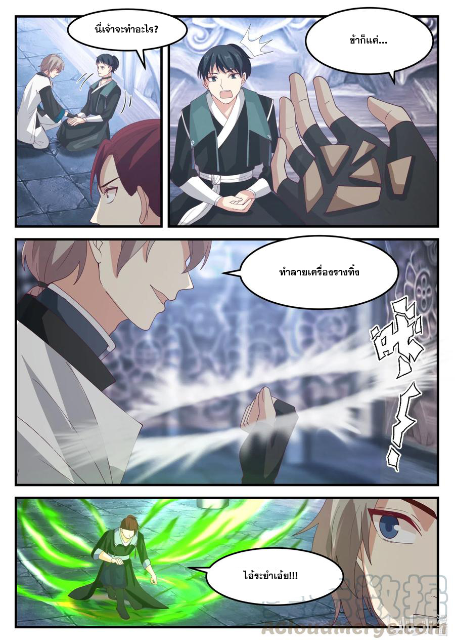 เทพสายฟ้า ราชาสงคราม ตอนที่ 165 หน้า 4